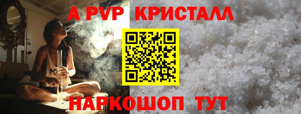 A-PVP СК  A PVP Crystall  Alpha-PVP мука  Вход с VPN  Ярославль 