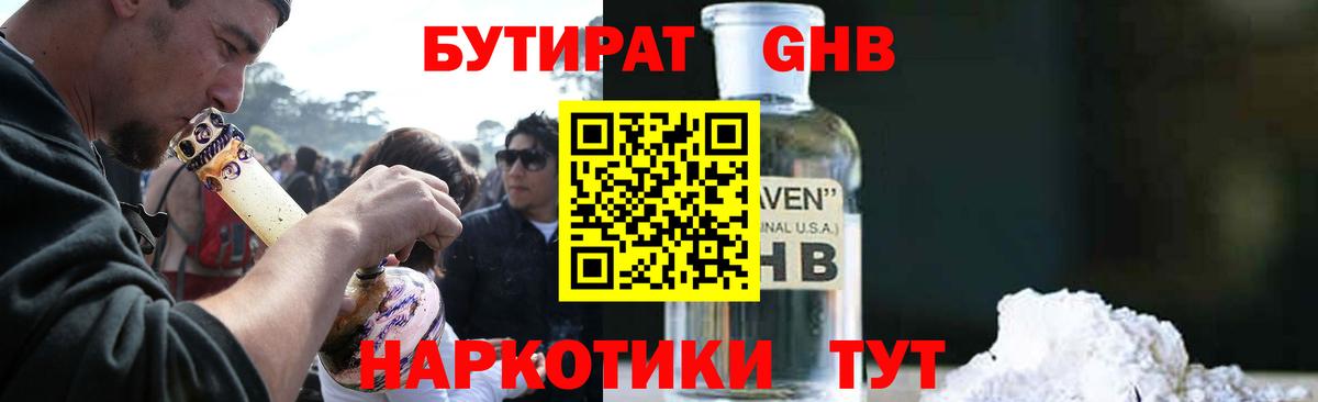 Ярославль  Бутират GHB  Вход с VPN 