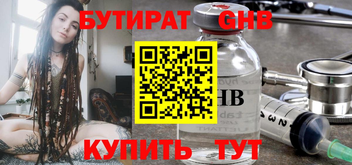 Бутират жидкий экстази Ярославль