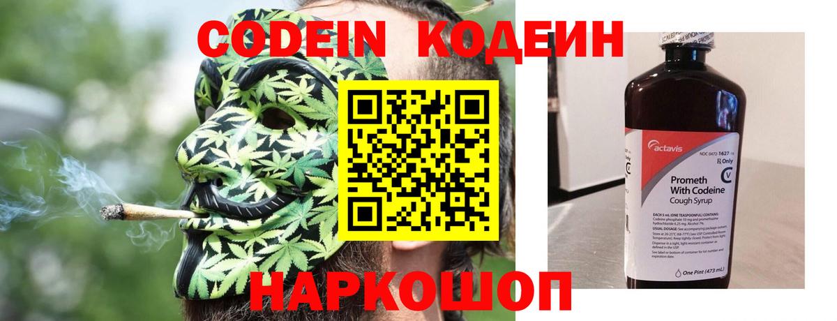 Codein напиток Lean (лин)  Codein Purple Drank  Ярославль  Вход с VPN 