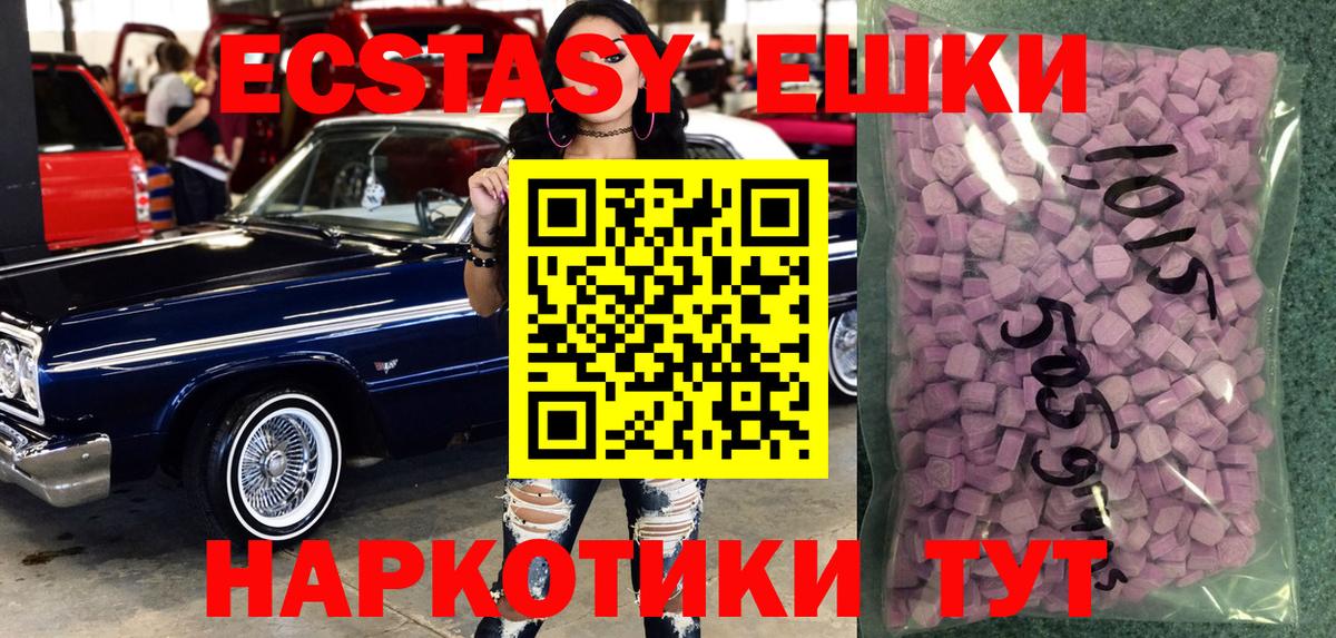 Ecstasy 250 мг Ярославль